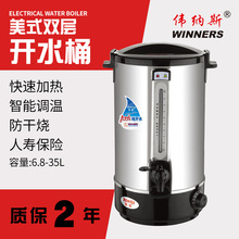厂家直销 欣琪电热开水桶 美式全自动开水桶 双层保温电热开水桶