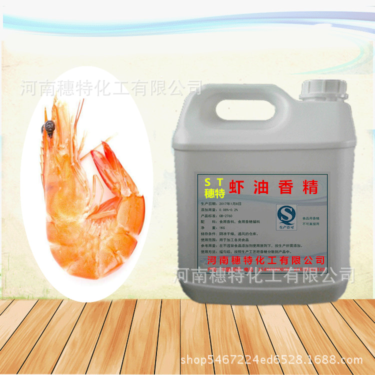 厂家直销特浓虾油香精 各类食品 鱼饵系列食用香精包邮