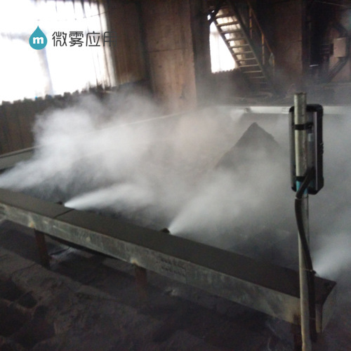 火电厂原料仓喷雾抑尘 电厂输煤皮带喷雾降尘 干雾除尘设备工程