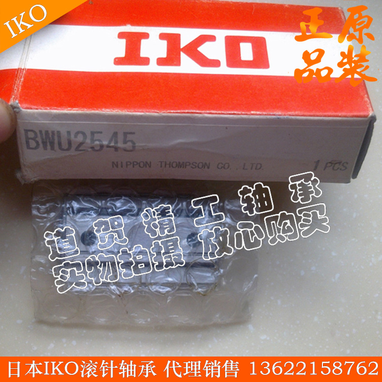 日本IKO全新进口微型滑块BWU10-15   BWU10-25  BWU8-40 精密滑组