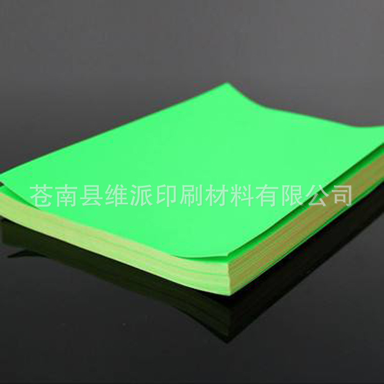 荧光绿不干胶 颜色纸类不干胶 荧光纸不干胶 荧光不干胶 荧光纸