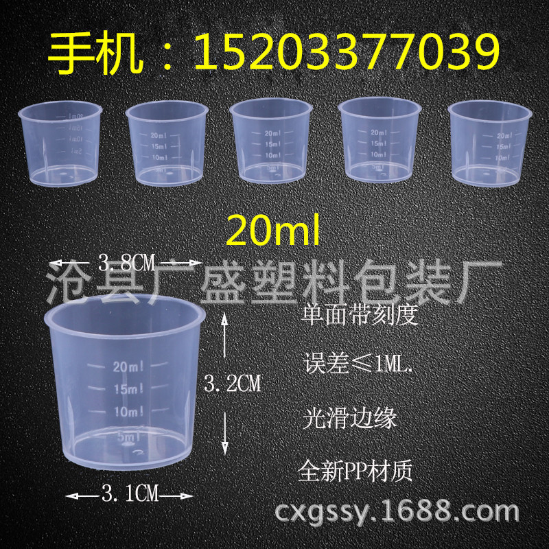 厂家直销 10 20 30 50 100 500ml毫升量杯 塑料量杯 带盖量杯