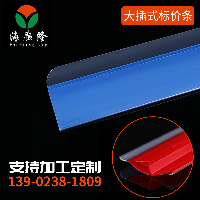 长期供应绿色pvc塑料标价条 半圆插式标价条 透明超市货架标价条