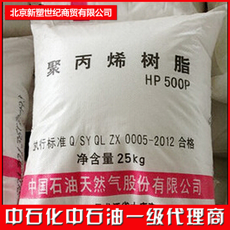 PP/燕山石化/B4101 聚丙烯