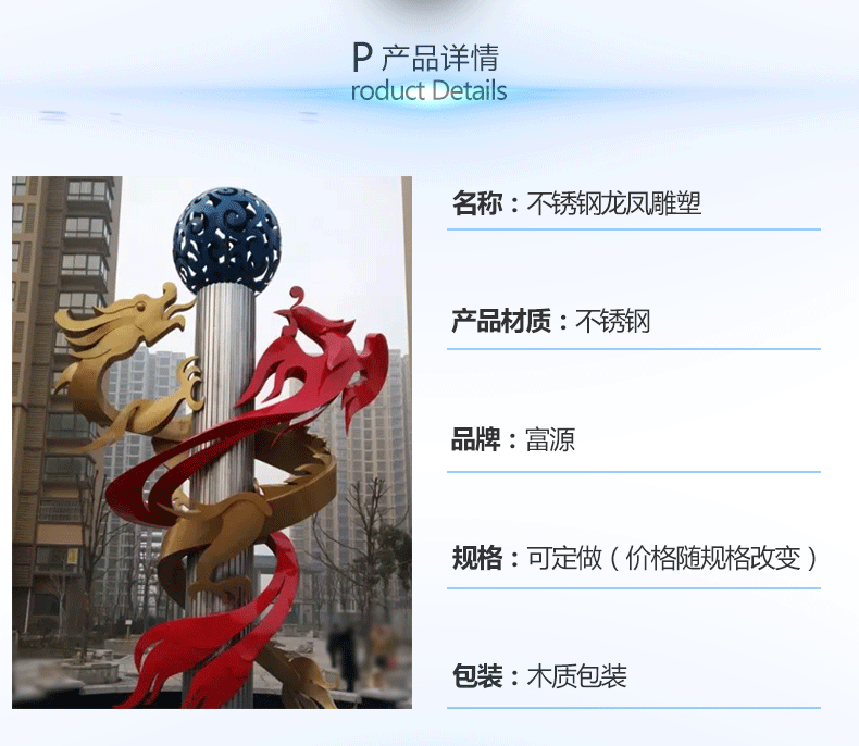 不锈钢龙凤雕塑_02