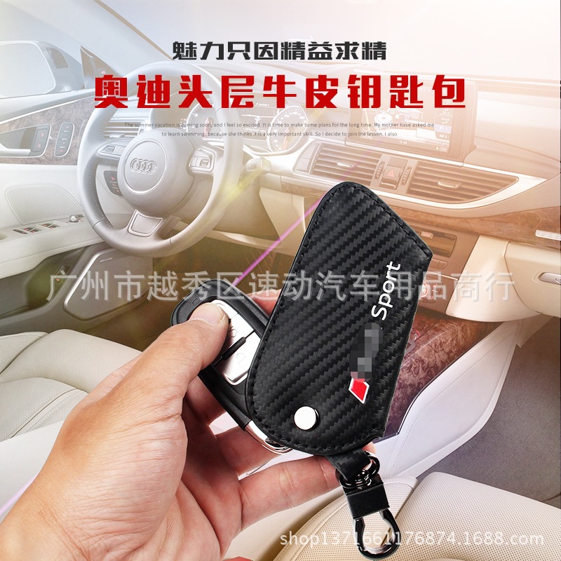 适用于奥迪车用钥匙遥控包 A4 A5 A6 Q5 Q7等一键启动车型