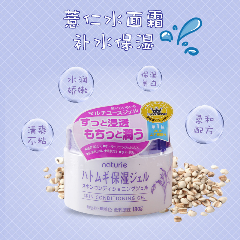 正品日本薏仁麵霜 保濕美白補水啫喱麵霜美容液滋潤啫喱180g