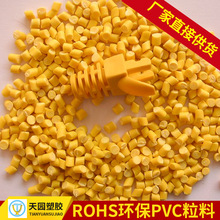 上海厂家自产自销硬质pvc绝缘料硬质注塑粒子 导电级线头塑胶原料