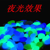 Luminous Stone 25 Garden home decoration pool luminescence Plastic Pebble Yiwu fish tank fluorescence Man-made Gravel