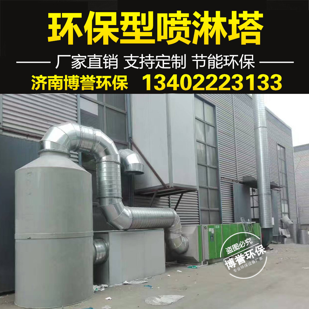 博誉 喷淋塔,PP喷淋塔,洗涤塔,废气洗涤塔 废气处理设备 厂家直销|ms