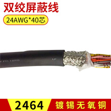 进口柔性耐油耐寒拖链双绞屏蔽线40芯20P*24AWG0.25平方