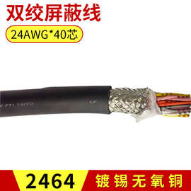 进口柔性耐油耐寒拖链双绞屏蔽线40芯20P*24AWG0.25平方