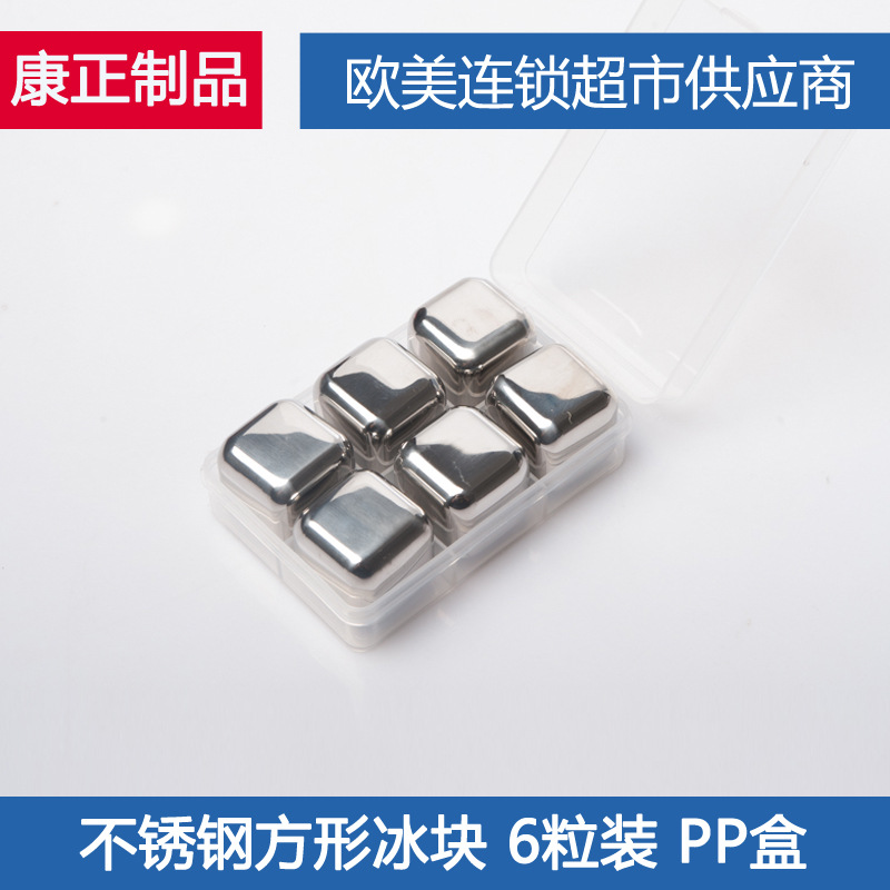 【厂家直销】304不锈钢速冻冰块威士忌红酒冰粒6粒装 酒具 带PP盒