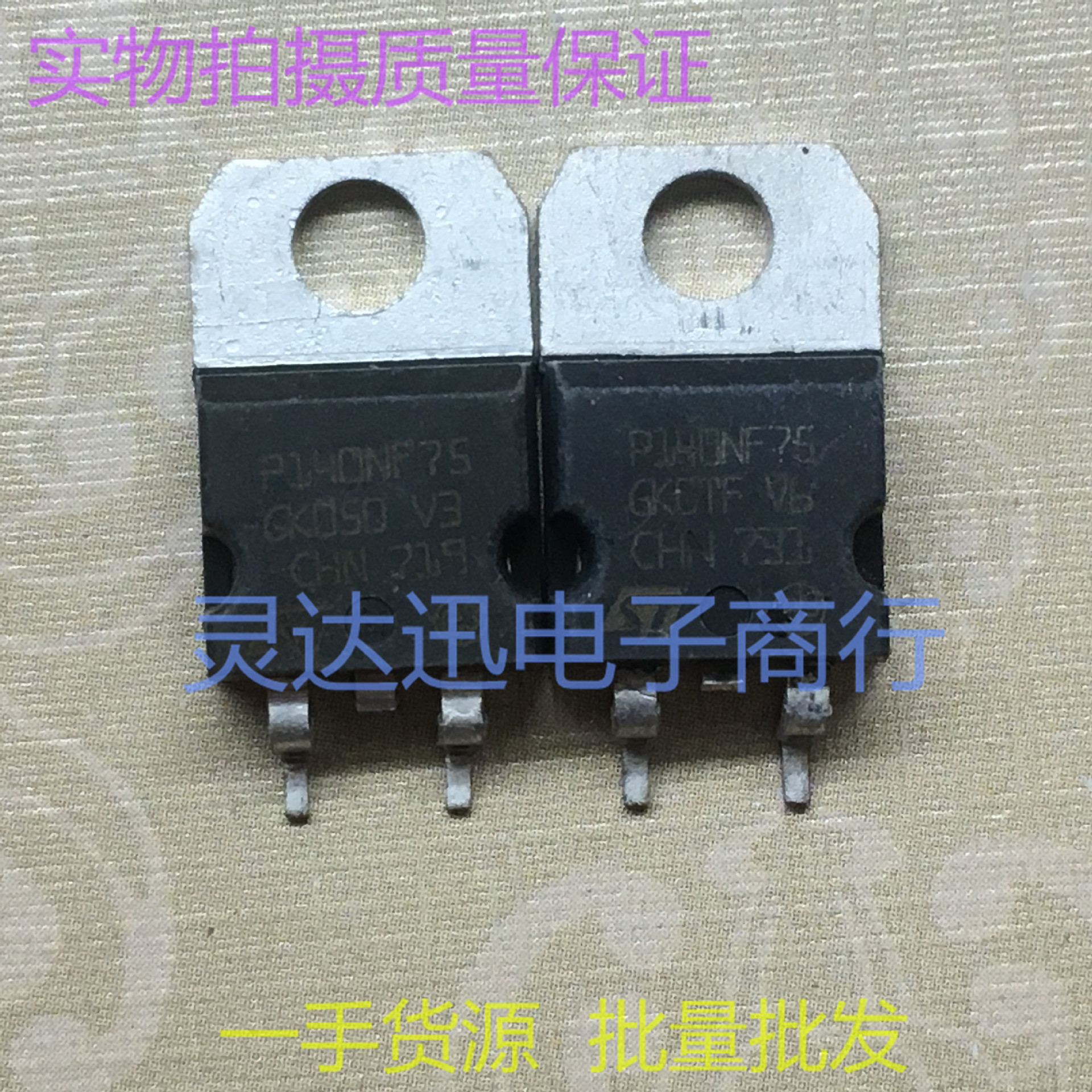 P140NF75 TO220 贴片式场效应电动车控制器MOS管 品质保证 