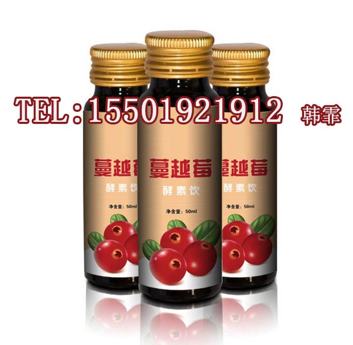 15501921912蔓越莓酵素口服液