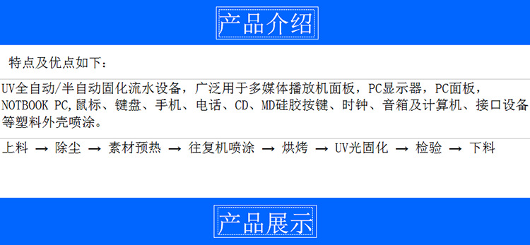 喷漆设备UV固化流水线UV固化机UV固化炉UV固化灯