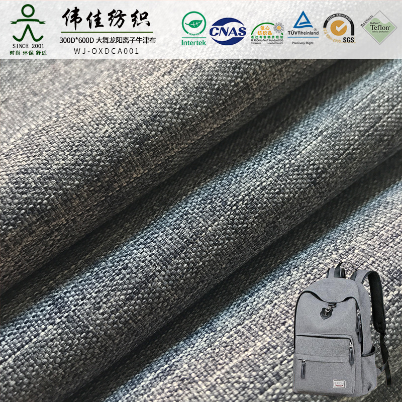 300D*600D大舞龙阳涤牛津布 全涤纶 牛津布 箱包面料 童车布