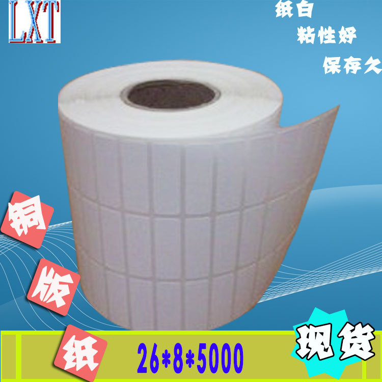 现货特价26*8*5000铜版纸不干胶印刷打印标签商标电子产品条形码