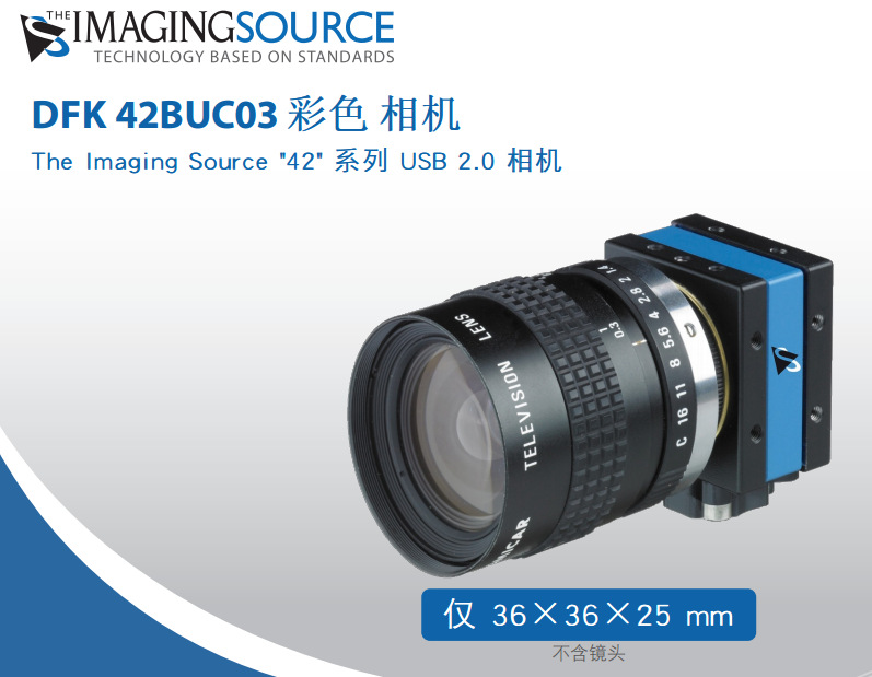 德国IMAGINGSOURCE映美精 CMOS 彩色工业相机 DFK 42BUC03