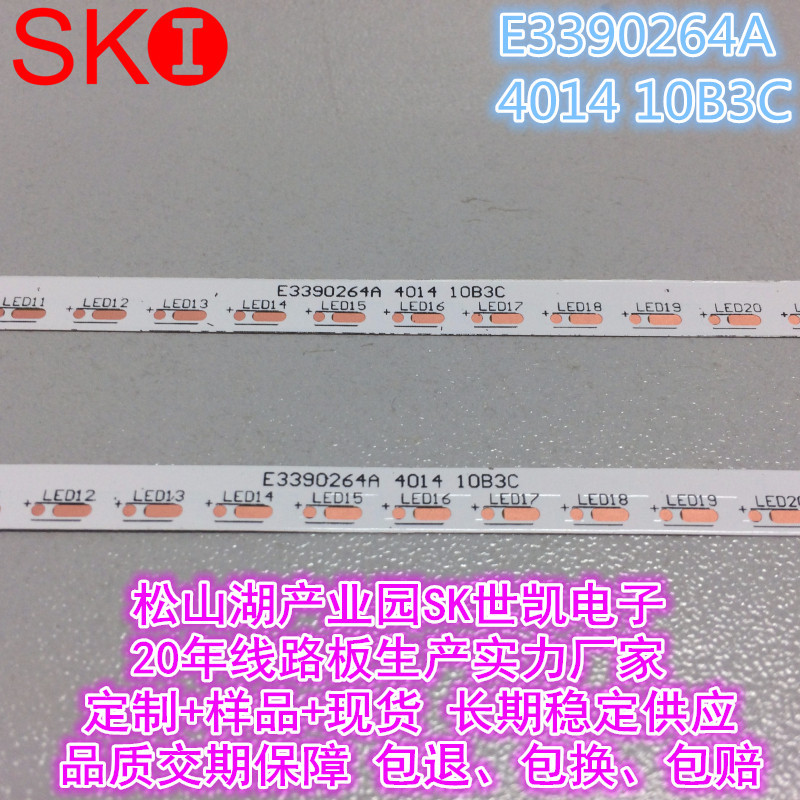 FPC柔性线路板 面板灯 4014 10B3C 201×5.5mm 贴膜单面板 现货