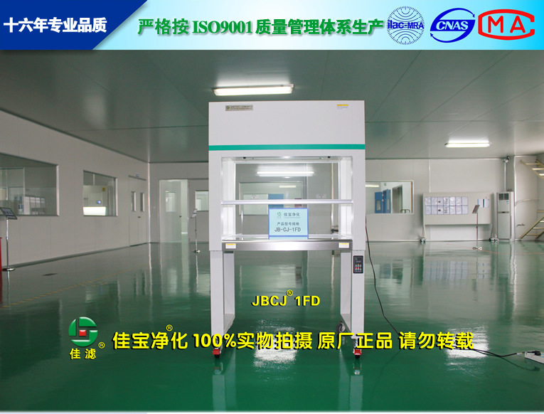 供应JB-CJ-1FD单人单面垂直流洁净工作台、无尘工作台、超净台