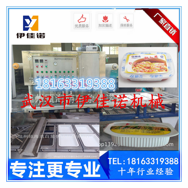 塑料盒真空封口机