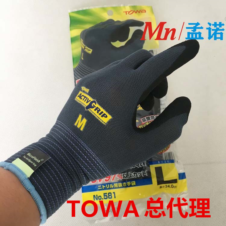 TOWA 耐油丁腈手套日本NO.581防滑浸胶耐磨