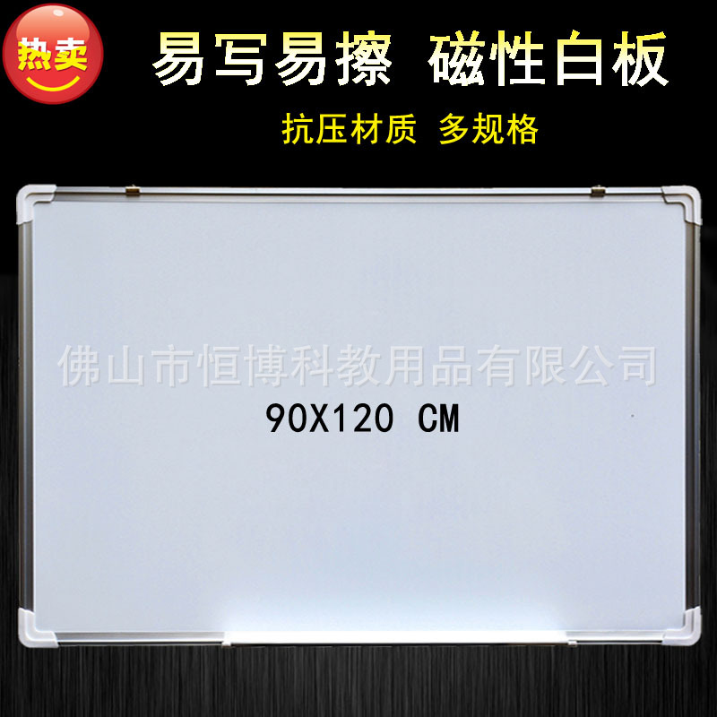 挂式大白板 90*120单面磁性培训办公黑板 家用儿童写字板 OEM看板