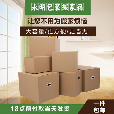 Move carton TaoBao Deliver goods carton express Carton Storage Cardboard boxes Electricity supplier Large carton goods in stock Customizable
