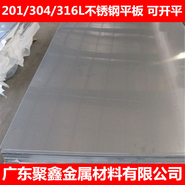 现货供应 东莞310S不锈钢板、镜面磨8K贴膜 精密不锈钢板厂家