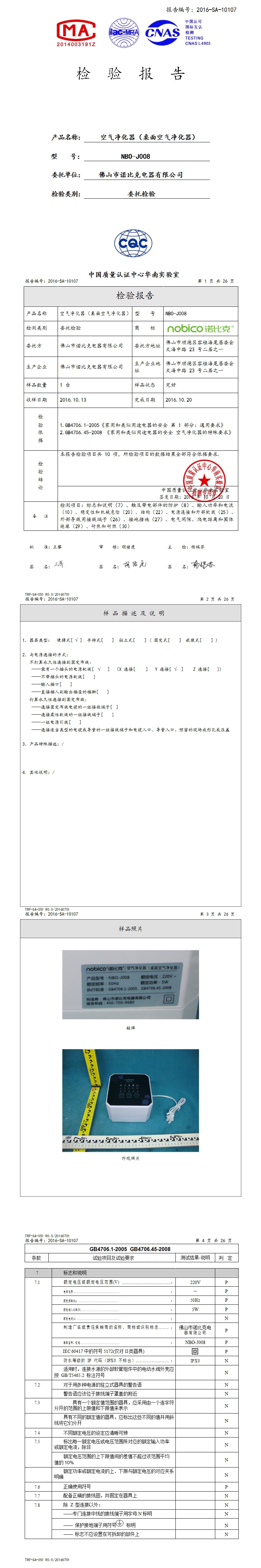 J008安规检测报告