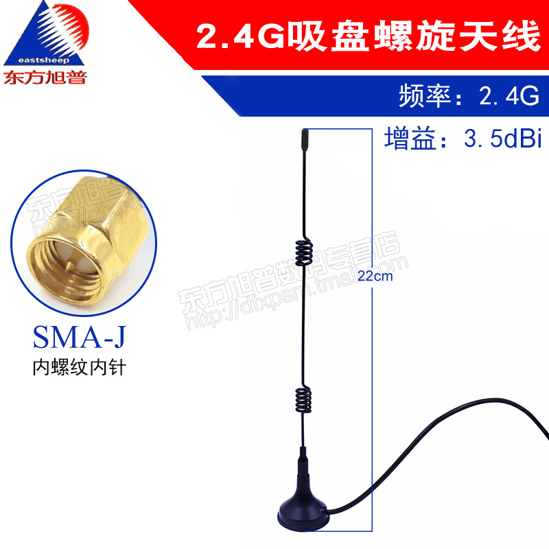 2.4G小吸盘天线 配2.4G各种模块 SMA公头线长3米长22CM增益3.5DB