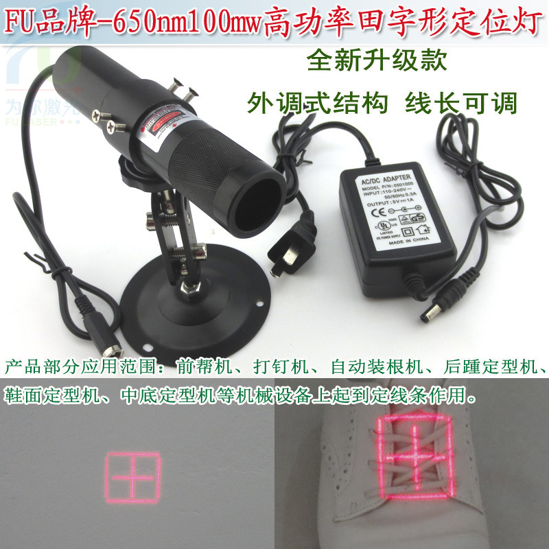 650nm100mw高功率田字形激光定位灯 设备定位用红外线镭射激光灯