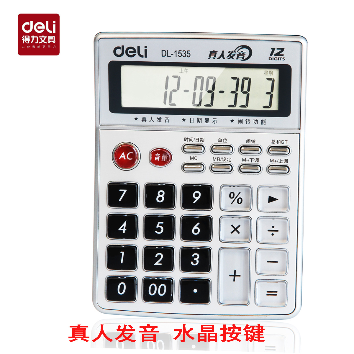 得力1535语音型计算器 真人发音计算机 大屏幕计算器计算机批发|ms