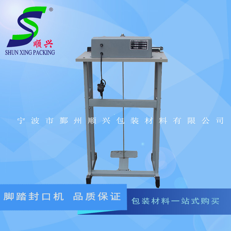 脚踏封口机2