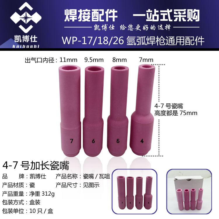 WP-17/18/26氩弧焊枪加长瓷咀 保护咀  氩弧焊配件加长瓷咀