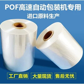 静电膜收缩膜;热收缩包装机