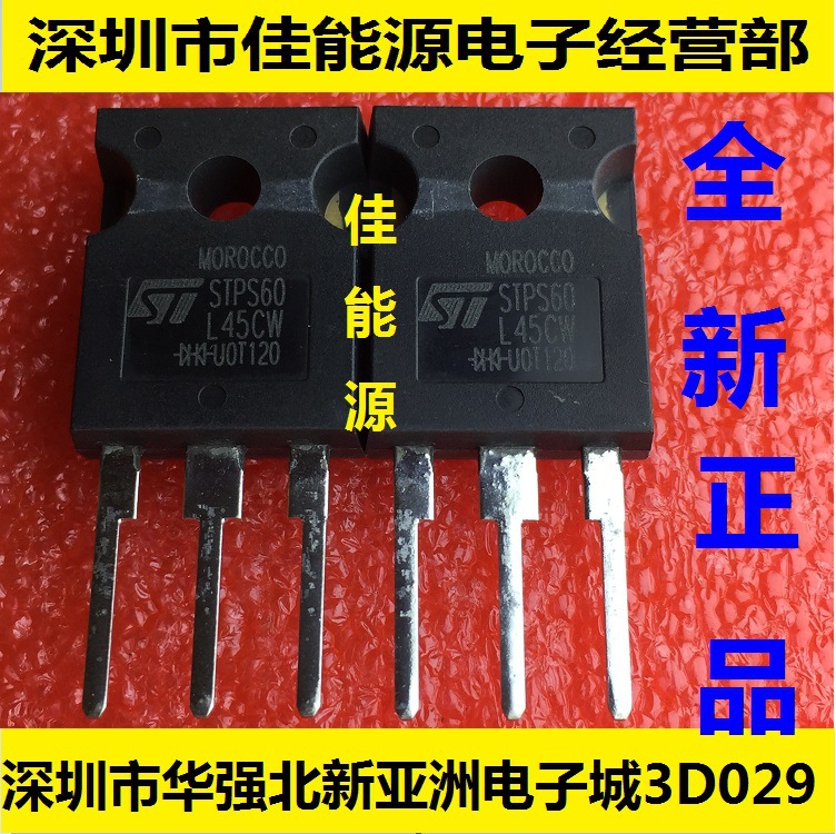 全新原装现货: STPS60L45CW  肖特基