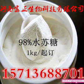 食品级 水苏糖 含量98% 1公斤起订 正品