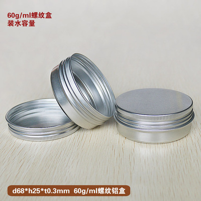 60ml 68*25mm化妆品膏霜铝盒 圆形固体肥皂密封盒鱼线饵料包装盒|ru