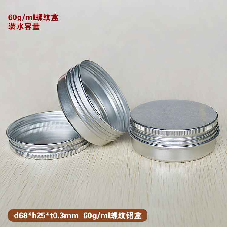60ml 68*25mm化妆品膏霜铝盒 圆形固体肥皂密封盒鱼线饵料包装盒|ru