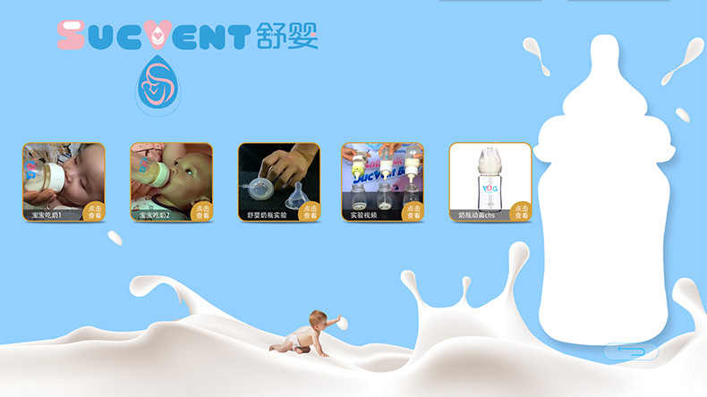 奶瓶互动展示系统、视频界面-广州磐众智能科技有限公司