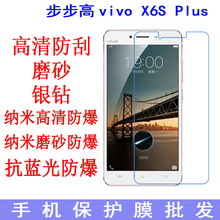 适用于步步高vivo X6S Plus X6S Plus 保护膜手机膜贴膜