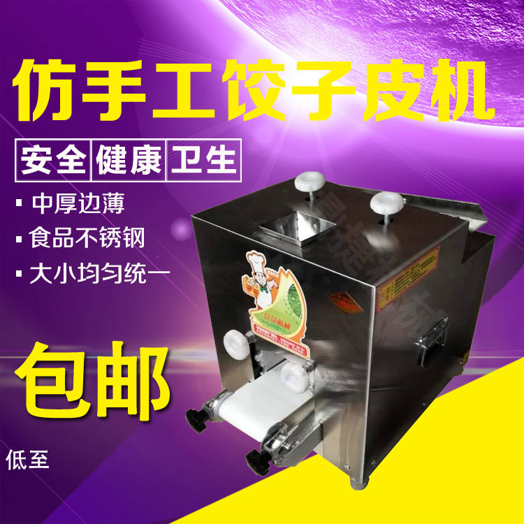 仿手工饺子皮机商用全自动家用小型饺皮机混沌包子擀皮机可换模具