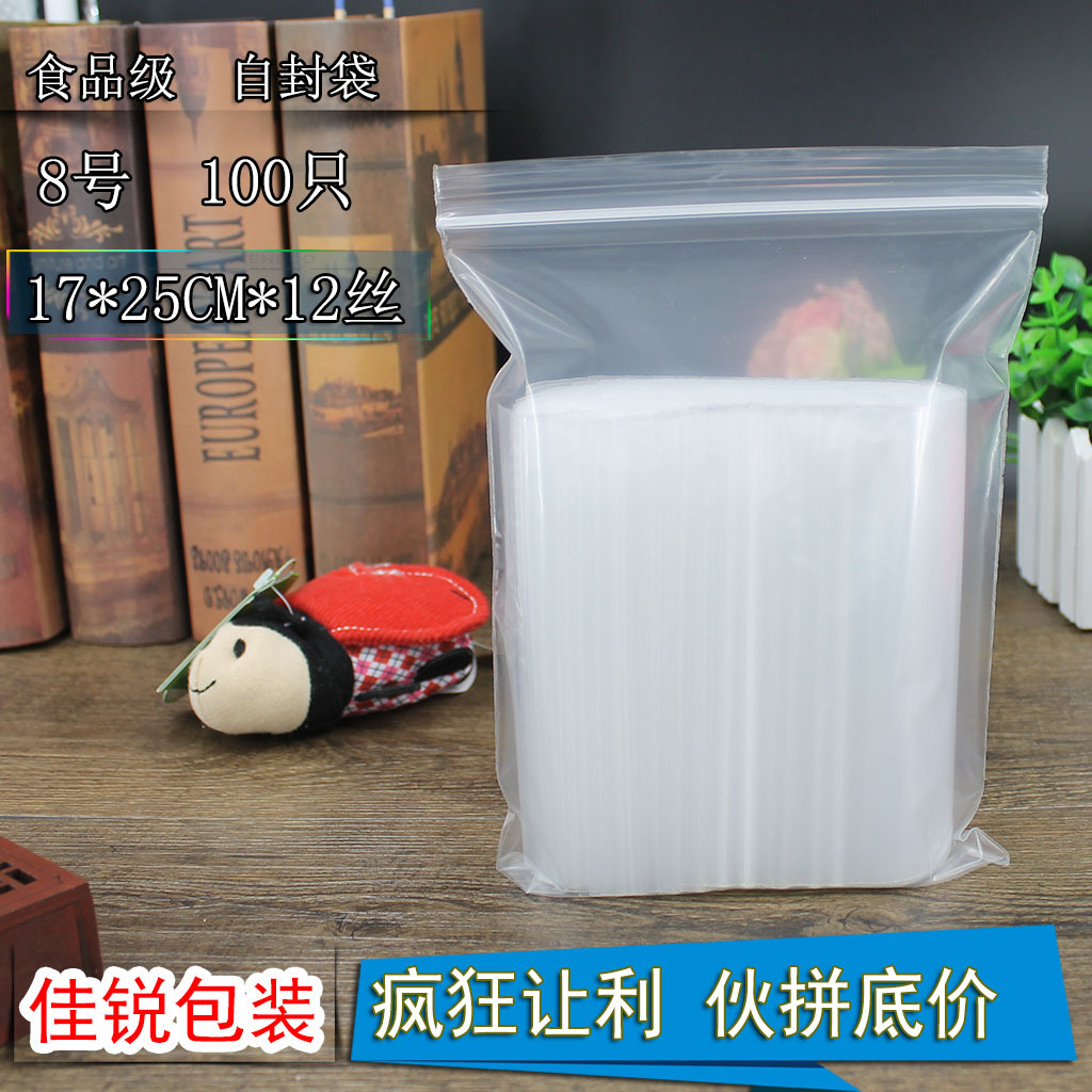 17*25 PE自封袋子批发 夹链包装袋透明塑料包装袋 加厚12丝 100只