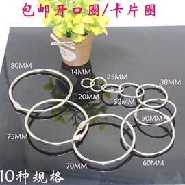 开口圈 70MM卡片圈 DIY相册活页书圈 开口环装订圈铁圈卡扣环
