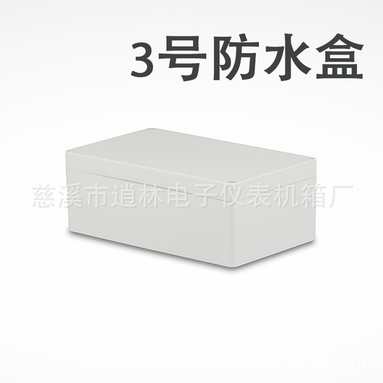 电子仪器仪表/塑料防水盒/安防密封盒/室外接线盒3号/75*120*200