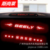 Suitable for Orange Bo Yue modified high -level brake light stickers rear taillights Patch Bo Yue brake light sticker paper personality stickers