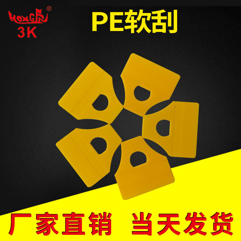 厂家直销 汽车贴膜工具刮板 刮水板 玻璃清洗工具贴膜刮板