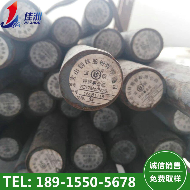 批发宝钢高强度7Cr7Mo2V2Si冷镦钢 7Cr7Mo2V2Si圆钢零切